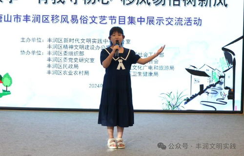 移風(fēng)易俗看基層丨豐潤(rùn)區(qū) 以文藝之光 引領(lǐng)文明新風(fēng)