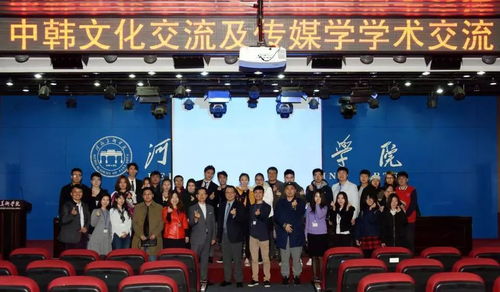韓國建國大學(xué)來我校舉辦中韓文化交流活動(dòng)，共促文化藝術(shù)深度交融